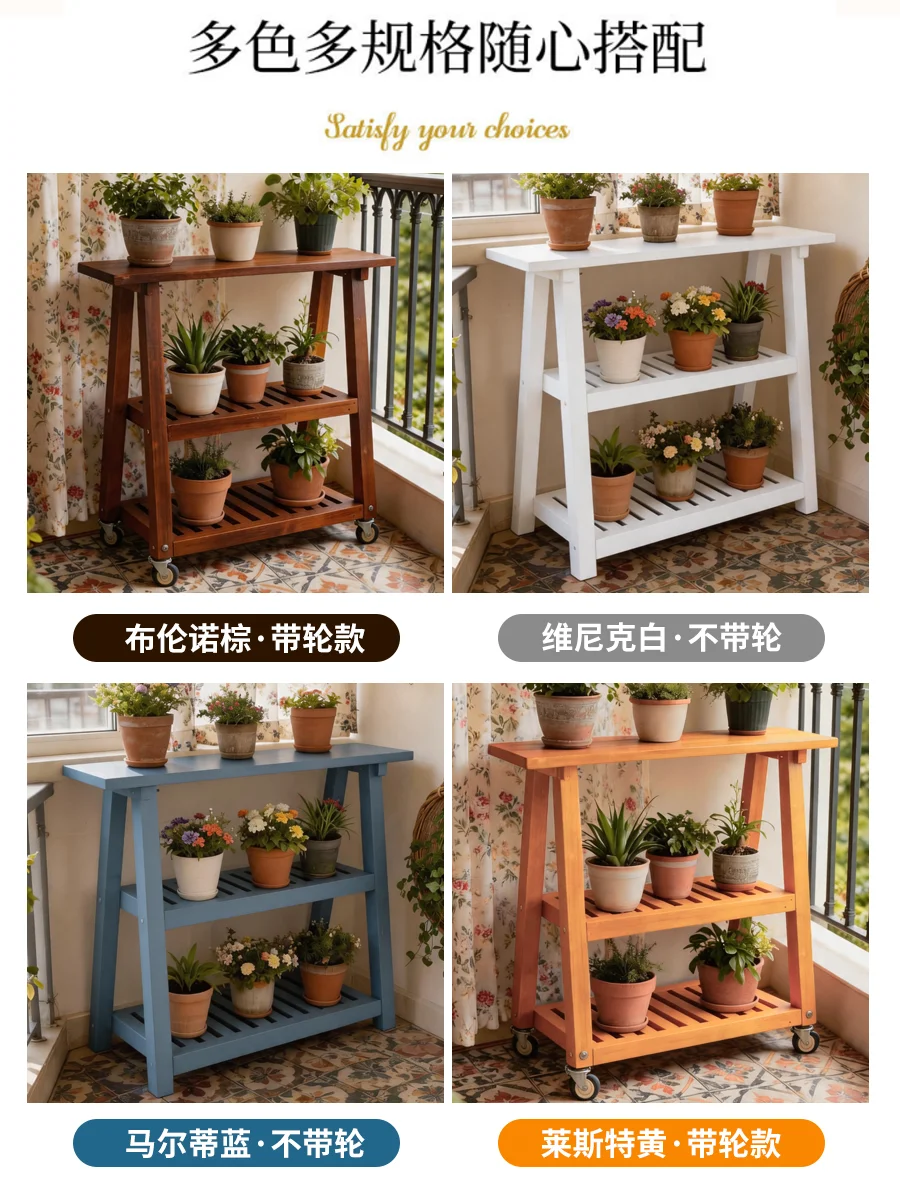 Outdoor balcony wall solid wood multi-layer flower stand living room floor-to-ceiling courtyard movable succulent flower pot