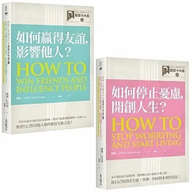 

Серия классических писателей о отношений Карнеги, 2-томерная серия классических писателей о отношений Карнеги, я как выиграл Фрайен