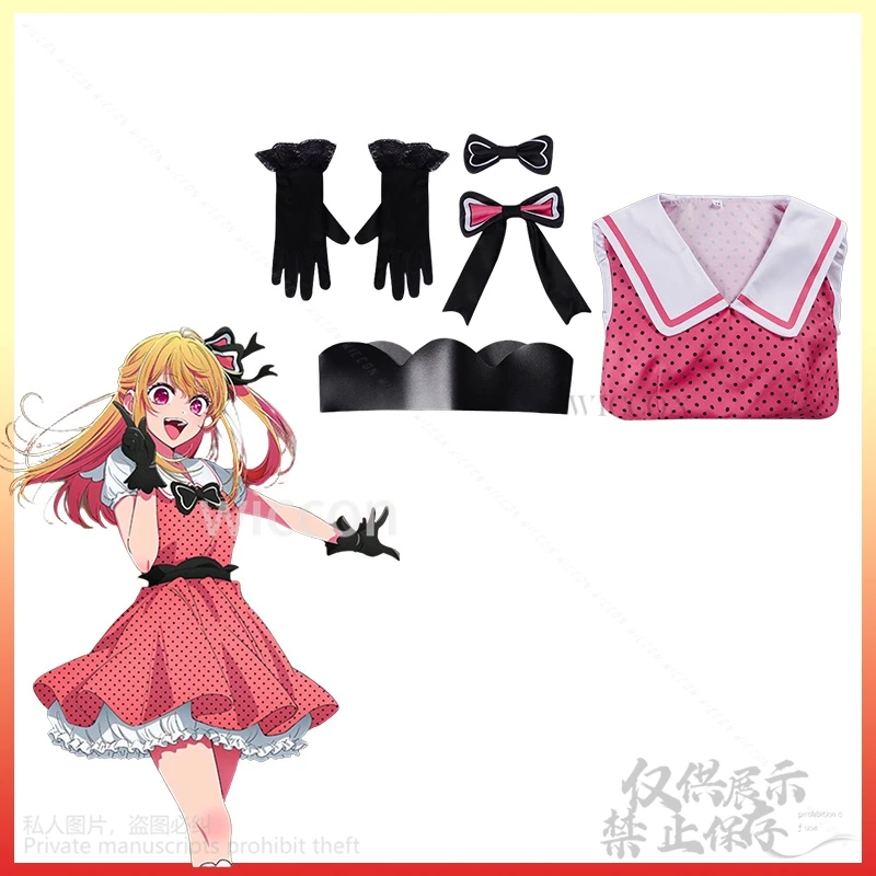 Hoshino Rubii Cospl… - image