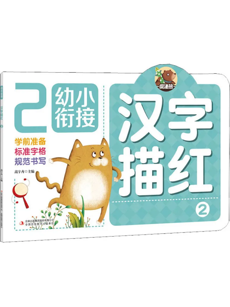 

Книга-Winshare для раннего детства, переход с китайскими иероглифами, калька 2.