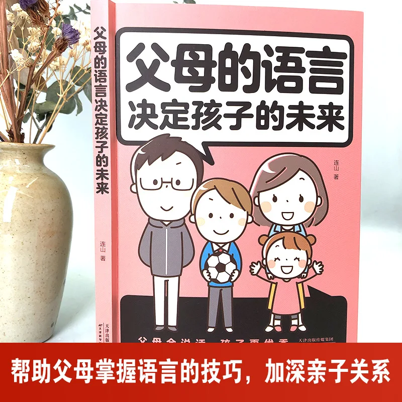Parents' Language Determines Their Children's Future, Parenting and Discipline Books for Children