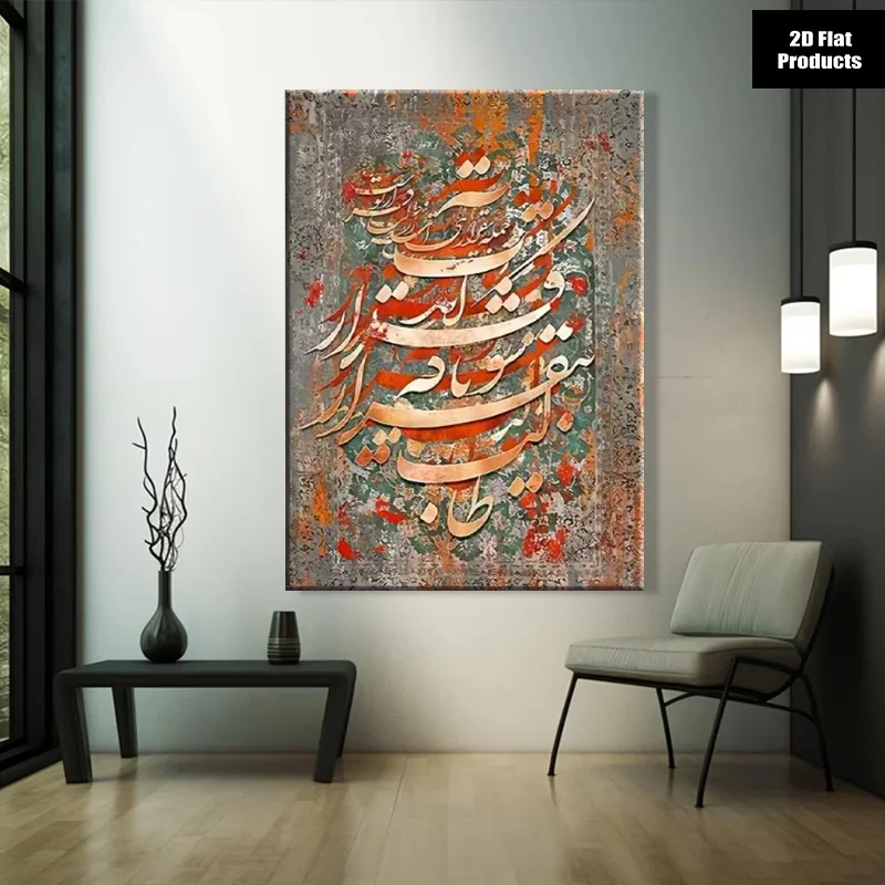 (No frame)2D Flat, 2D Flat, 1pc, Persian Calligraphy on Ornate Textile Background Frameless Canvas Artwork for Home And Offic