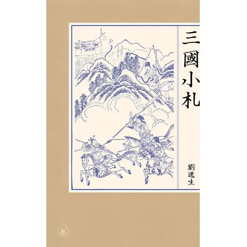 Notes On The Three Kingdoms Liu Yisheng Sanlian Bookstore Hong Kong Limited 9789620447211 Book