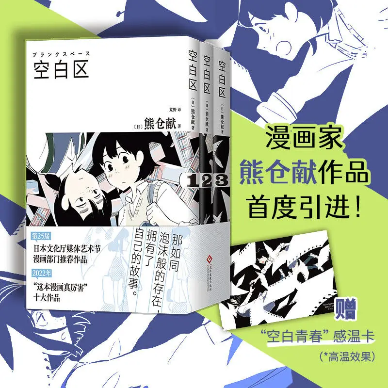 3books Kong Bai Qu  Manga Book Creative and Poetic Masterpieces Top 10 Comics of The Year Simplified Chinese Version Comic Book