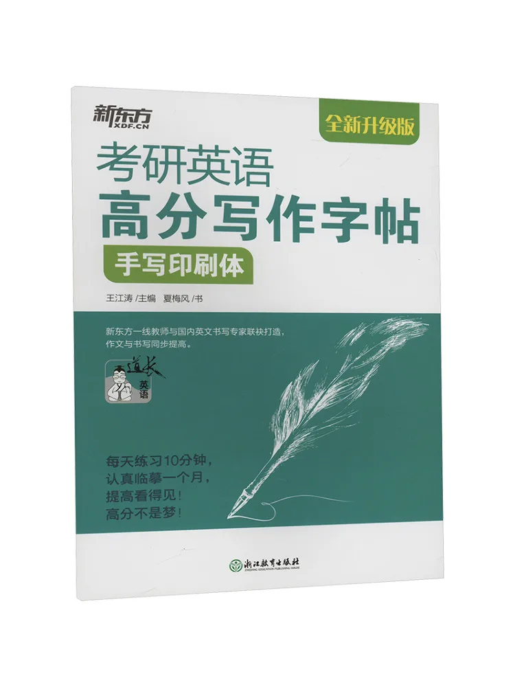 Book-Winshare Postgraduate English High Score Writing Copy Handwritten Print Style Newly Upgraded Version