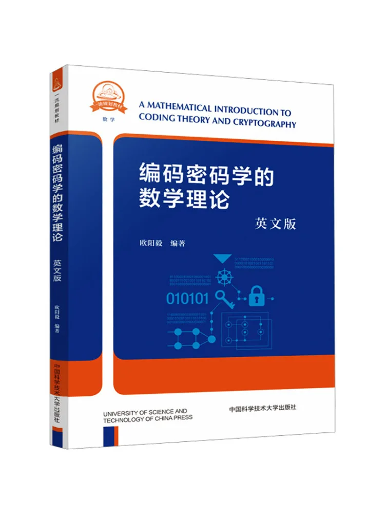 Book-Winshare Mathematical Theory Of Coding and Cryptography English Version