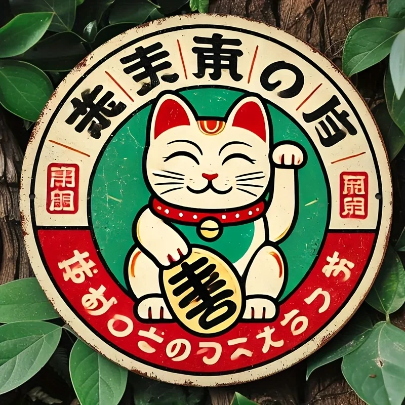 [2D Flat] 1 Stück Vintage japanisches Maneki Neko Cat Metallblechschild – 20,3 x 20,3 cm runde Aluminium-Wanddekoration mit HD-Druck, Lucky Cat Desi