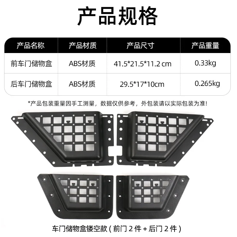 

Подходит для контейнеров для хранения Bronco из АБС-сплава на переднюю и заднюю двери, с отверстиями