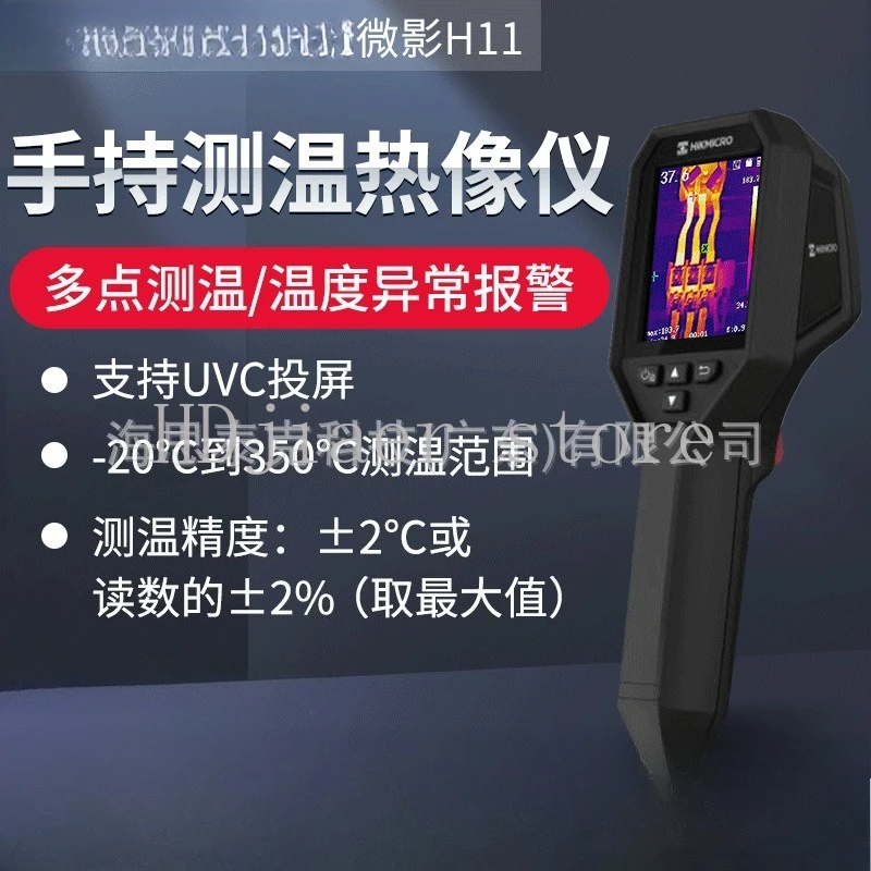 

Weiying H10/H11 Handheld Thermal Imager, Ultra-precise Temperature Measurement,Floor Heating and Electrical Maintenance