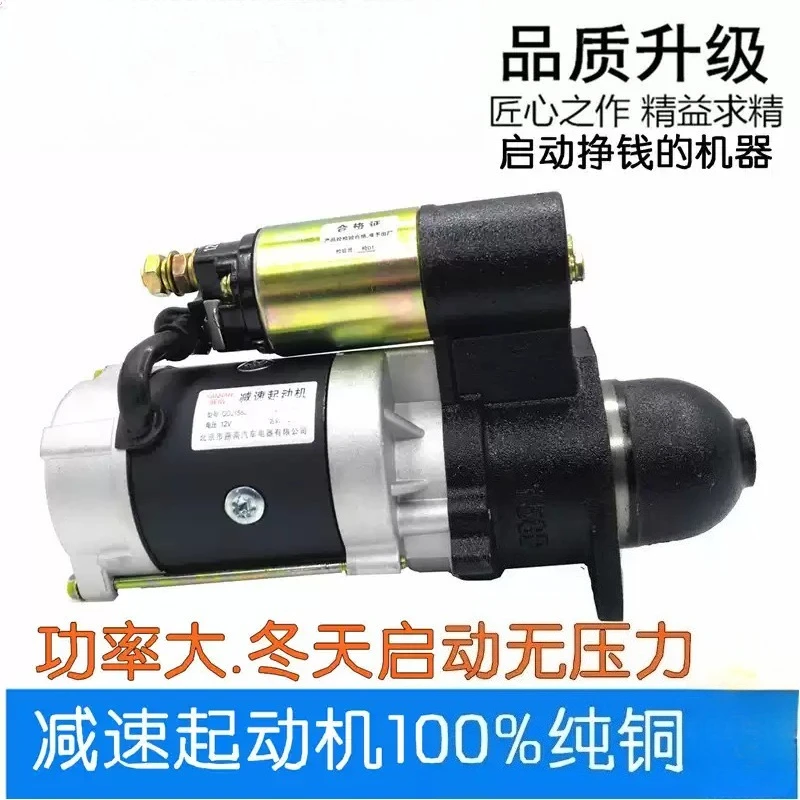 High Quality Deceleration Starter For Agricultural Tricycles Forklifts Tractors 9/10/11/12 Gear Pure Copper Motor Power
