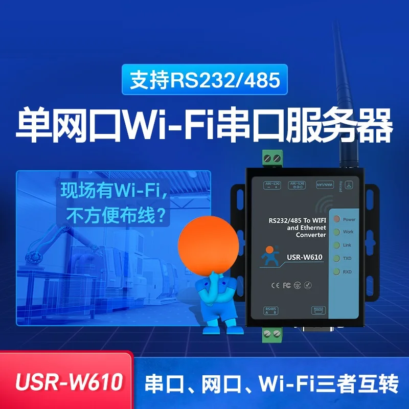 WIFI 무선 직렬 포트 서버, RS232/485-WIFI/RJ45 네트워크 포트 USR-W