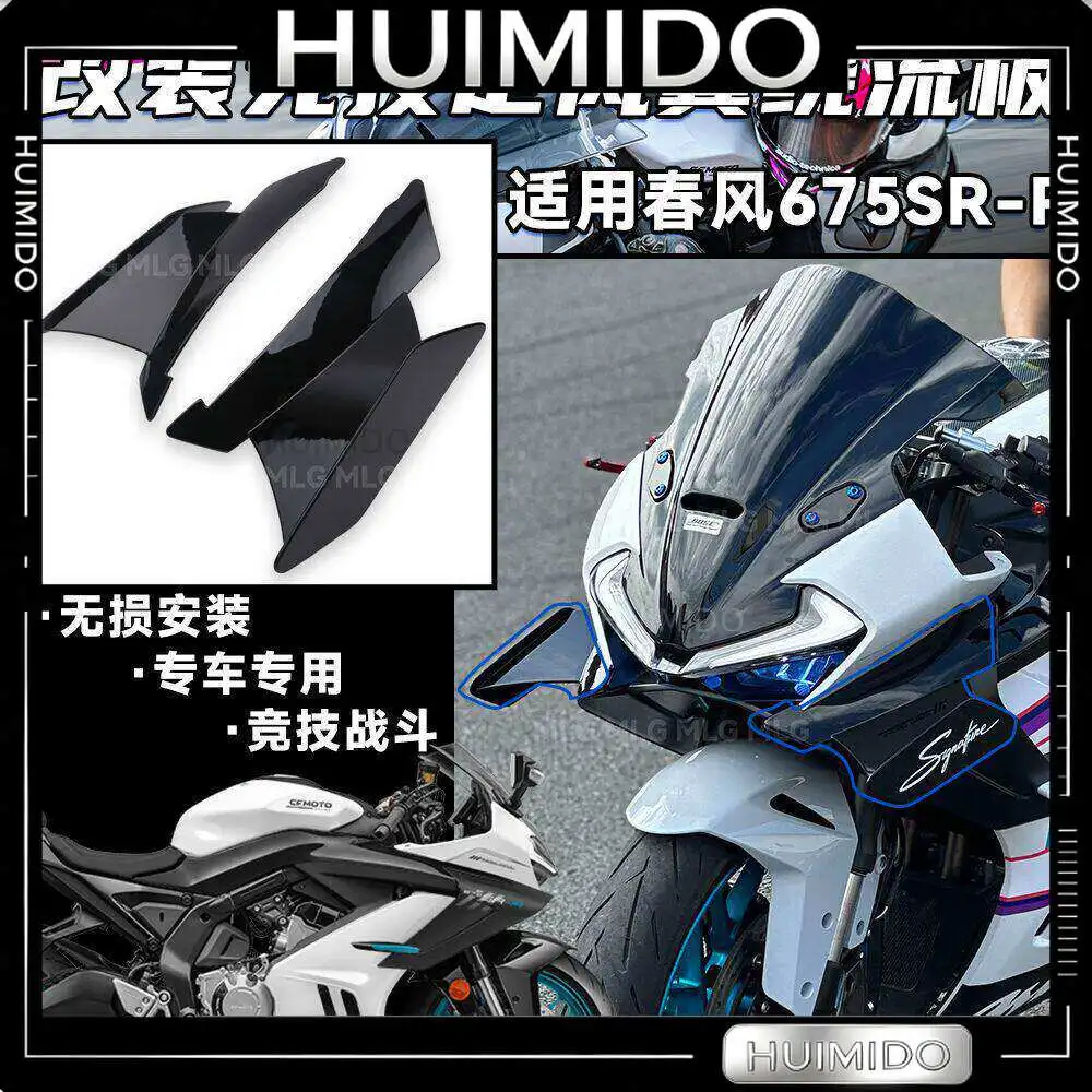 FOR Applicable Spring Breeze 675SR-R Modified Fixed Wind Wing, Competitive Combat Side Wind Wing