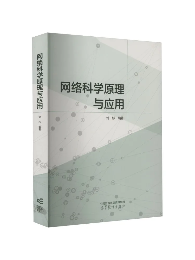 

Книга-Winshare Network Science Принципы и приложения