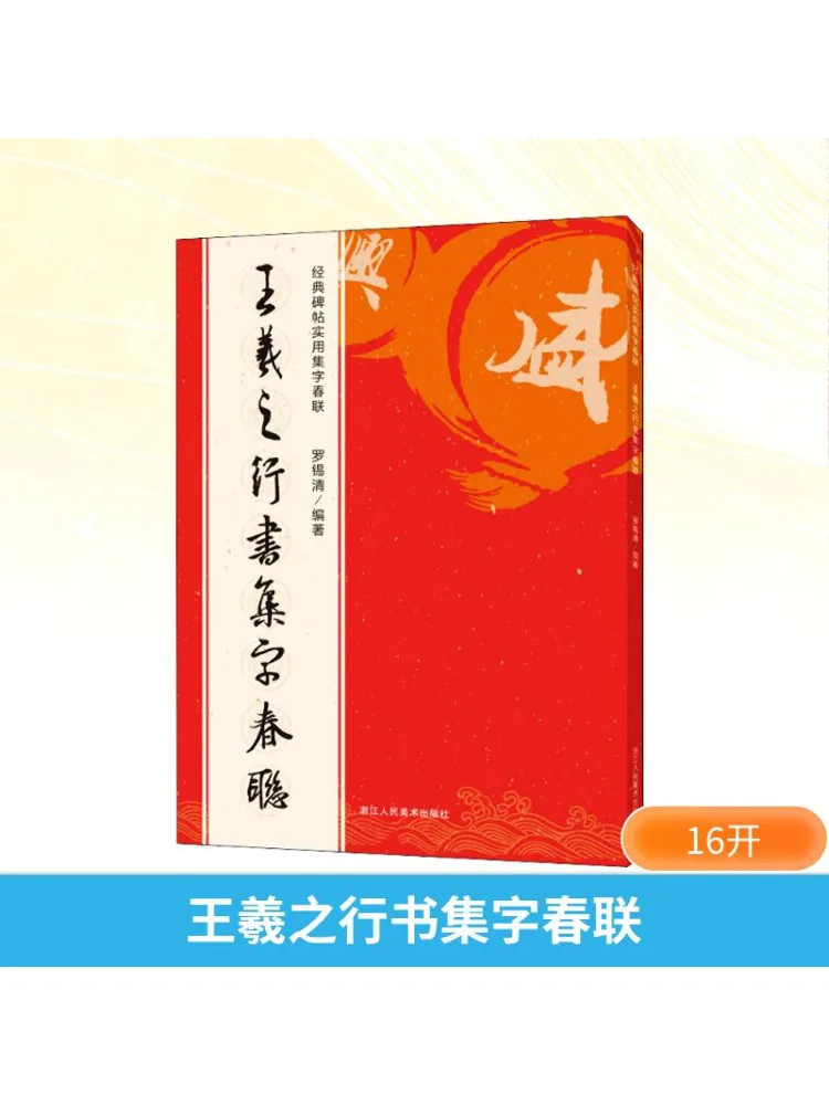 

Book-Winshare Wang Xizhi's Running Script Collection Of Spring Couplets
