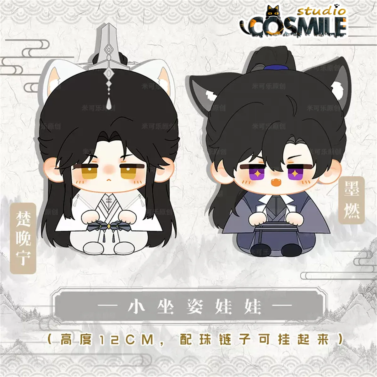 The Husky and His White Cat Shizun Chu Wanning Mo Ran Stuffed Plushie Plush 10cm Doll Toy Keychain KM