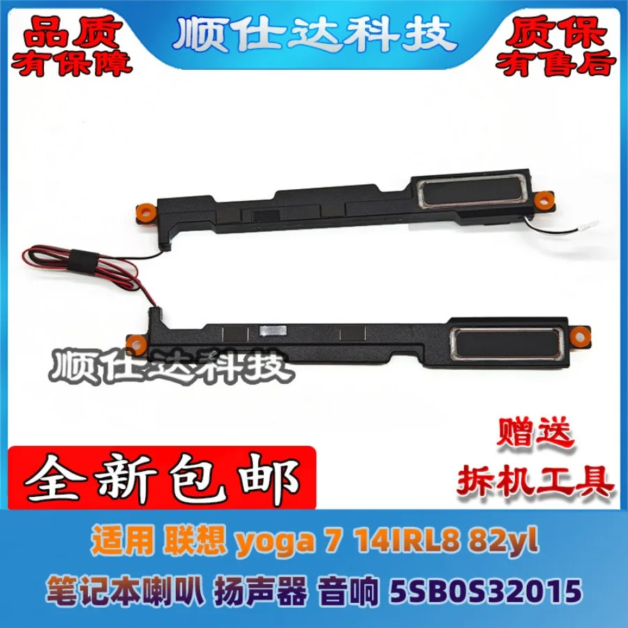 Applicable, Lenovo yoga 7 14IRL8 82yl speakers, speakers, audio 5SB0S32015