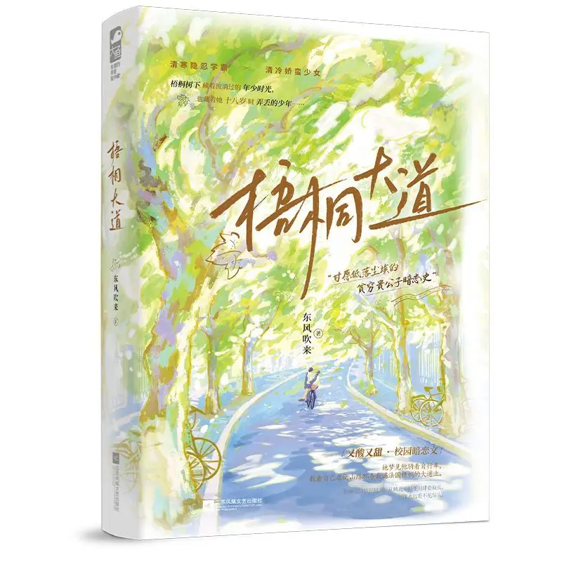 

Wutong Avenue — это любовный роман, который деформит историю любви, где оба вечеринки имеют сильные ощущения друг другу.