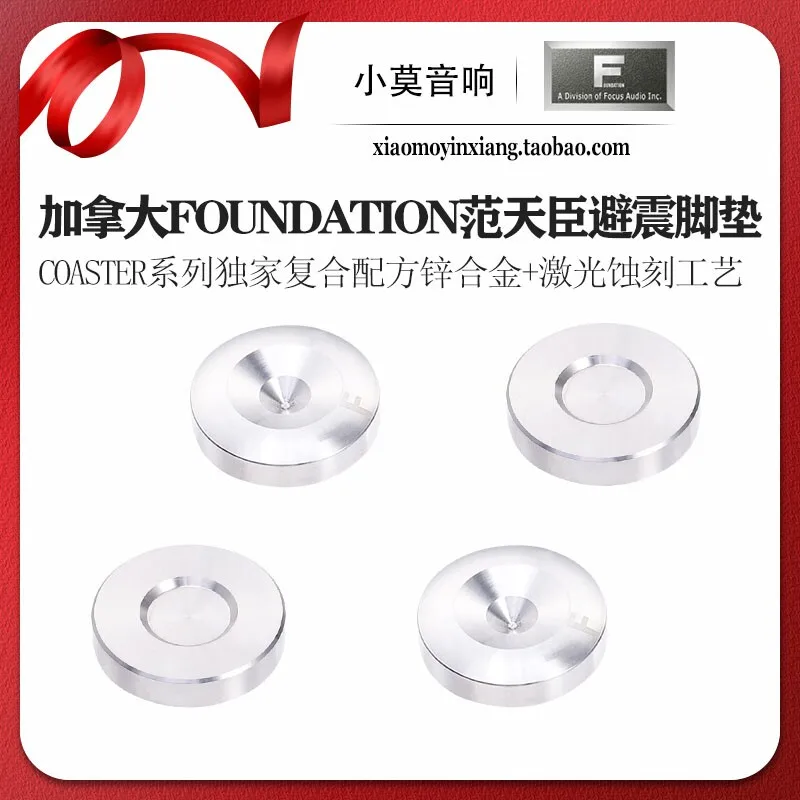 Canada FOUNDATION Fan Tianchen COASTER series audio anti-vibration spikes pads rack feet shelf pads