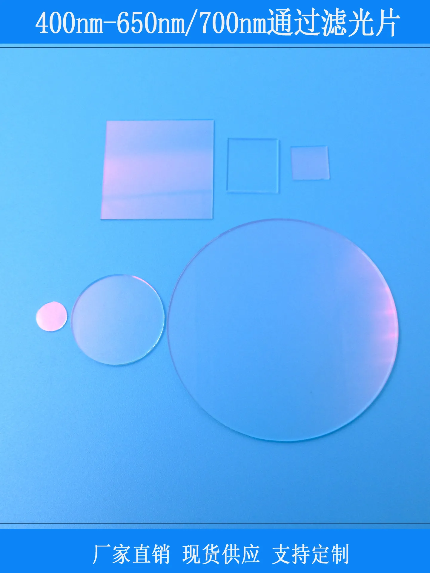 400-700Nm/400-640Nm Visible Light Filter Infrared Cut Glass Light-Passing Sheet Red, Green and Blue High Transmittance