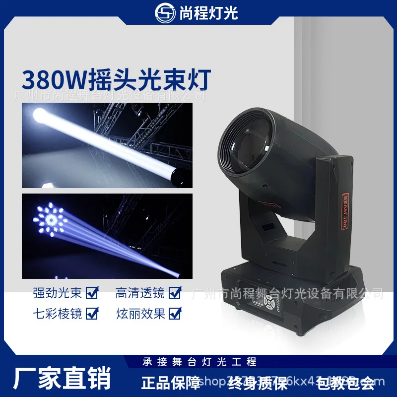 

380W beam of light, bar wedding stage performance lighting equipment, a full set of 350w shaking head rotating pattern ambient l