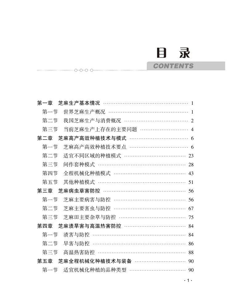 Book-Winshare High Yield and Efficient Sesame Cultivation Technology
