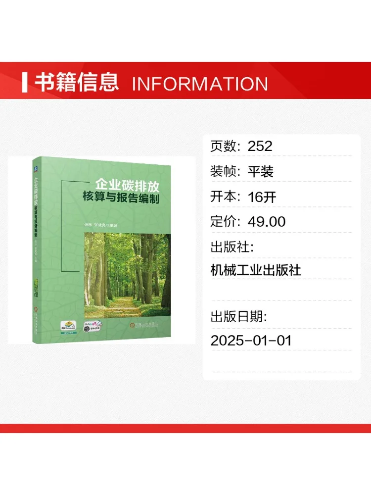 Book-Winshare Corporate Carbon Emission Accounting and Reporting