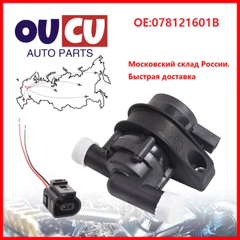 078121601 B Bomba de agua auxiliar para coche de alta calidad, refrigerante eléctrico adicional para AUDI A4 A6 VW VOLKSWAGEN PASSAT