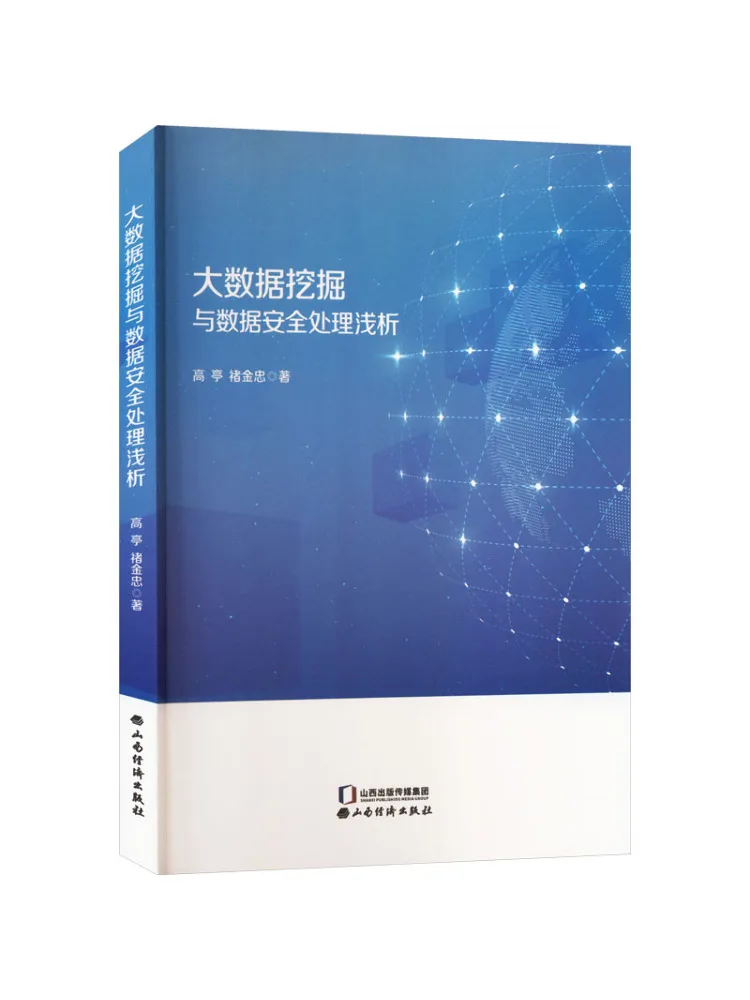 Book-Winshare A Brief Analysis Of Big Data Mining and Data Security Processing