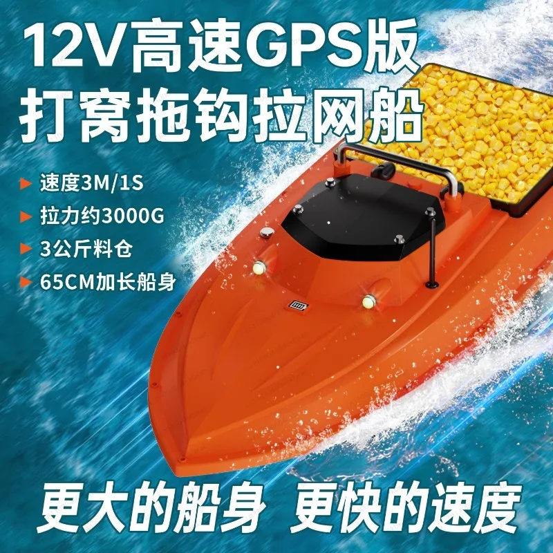 New 12 Volt Large High Speed High Horsepower Bait Boat Dual Antenna Automatic Decoupling Bait Boat