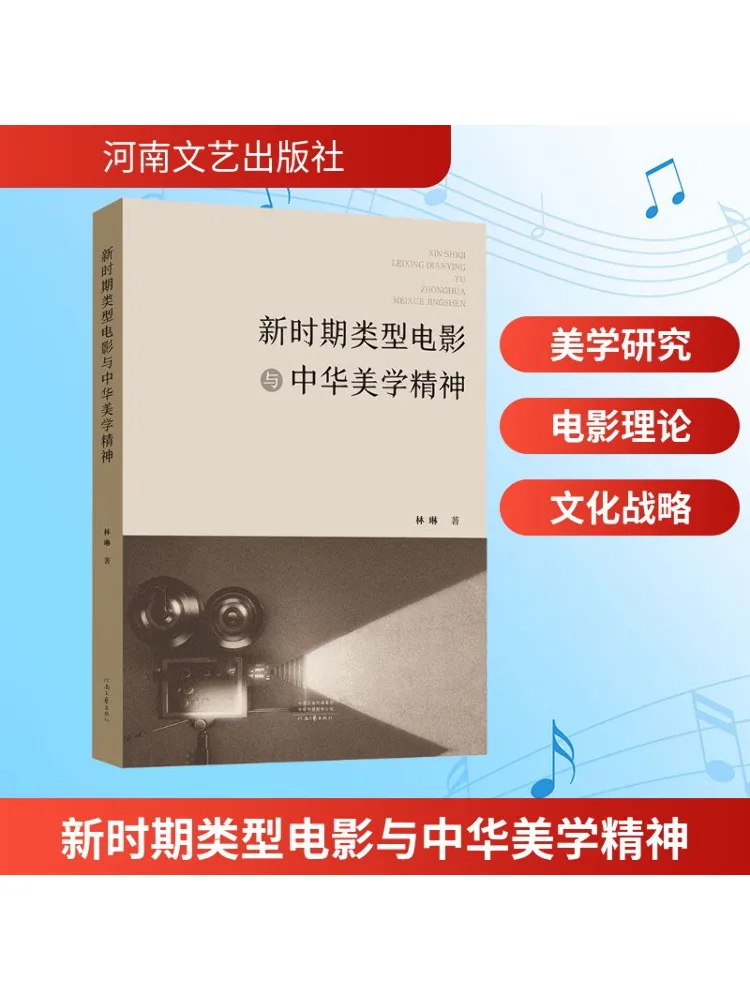 

Book-Winshare New Era Genre Movies and Chinese Aesthetic Spirit