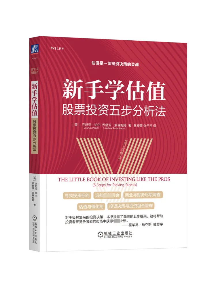 كتاب-Winshare طريقة تحليل خمس خطوات للمبتدئين لتعلم تقييم المخزون والاستثمار #1