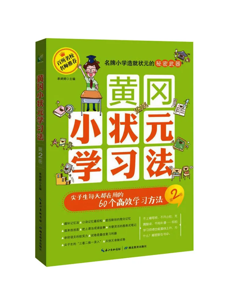 

Книга — Winshare Huanggang: Метод обучения «Маленький чемпион» — 60 эффективных методов обучения, используемых лучшими учениками каждый день