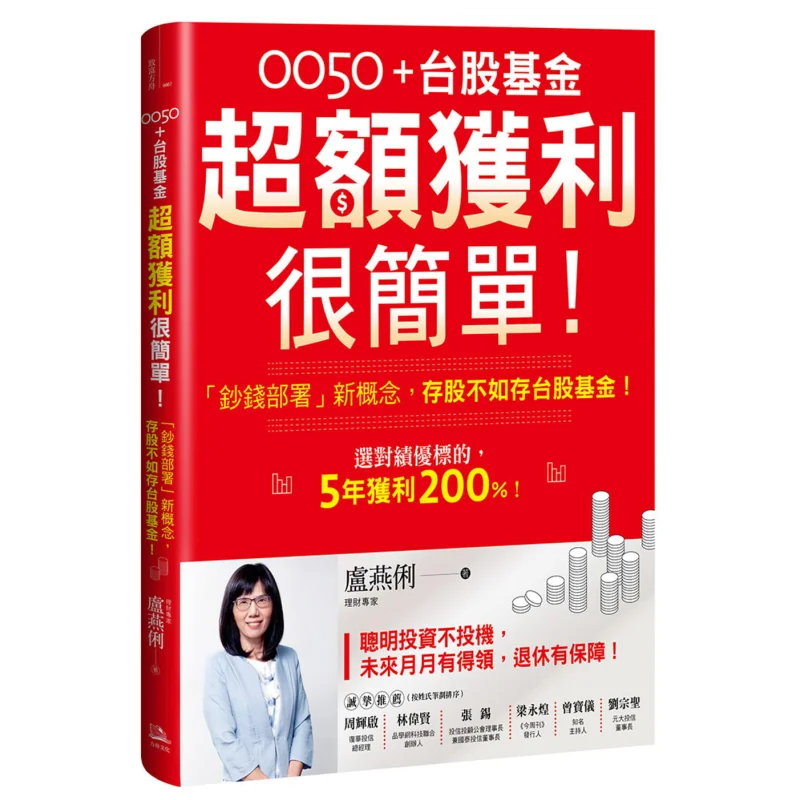Its Very Simple For 0050 Taiwan Stock Funds To Achieve Excess Profits The New Concept Of Cash Deployment  Investing In Taiwan St