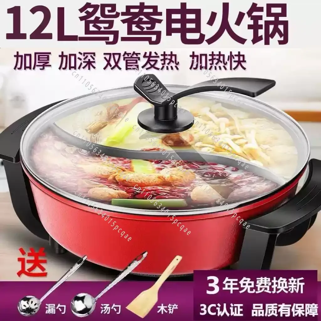 12L Maifanshi Mandarin Duck Pot, Large-capacity Electric Hot Pot for 10 People, Extra Large and Multi-functional