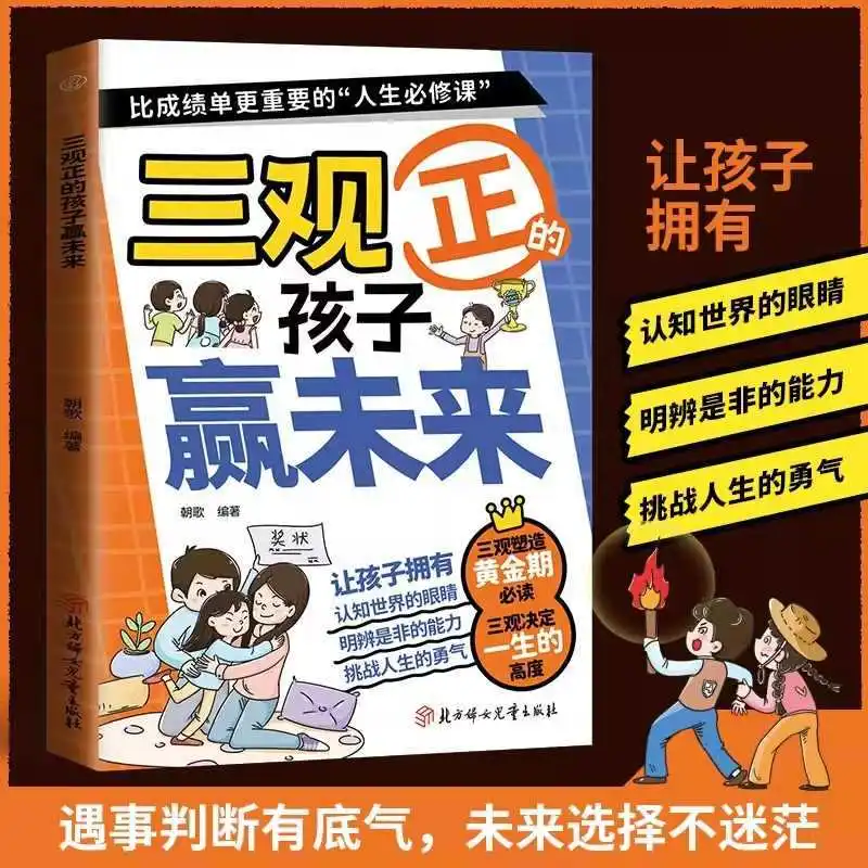 Children with Positive Values in Comics Win The Future, Flexible Thinking in The Wolves' Way, Character Development in Children