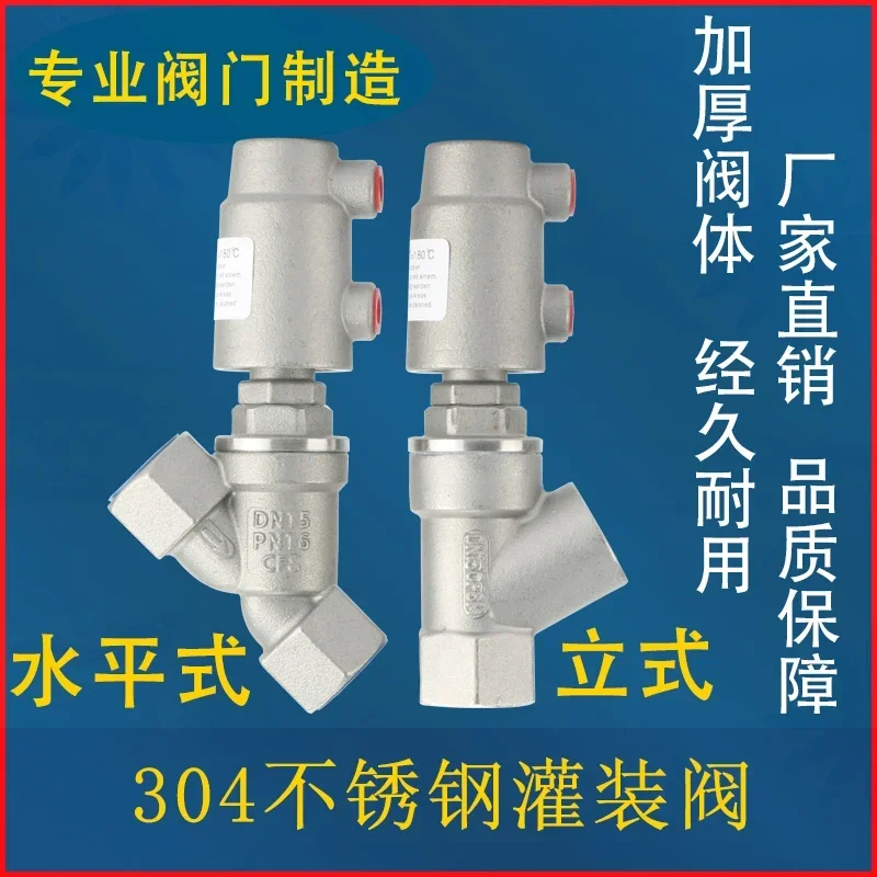 Vertical / Horizontal DN10 DN15 Pneumatic Y Shape Filling Machine Angle Seat Valve 304 Stainless Steel