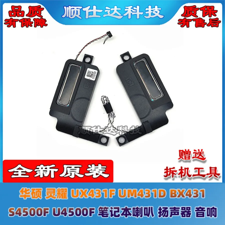 AA + for ASUS, Lingyao UX431F UM431D BX431 S4500F U4500F Speaker, Speaker, Audio