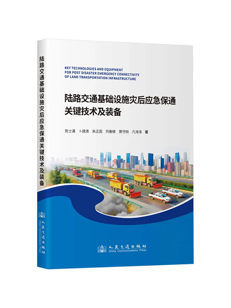 Book-Winshare Key Technologies and Equipment For Emergency Restoration Of Road Transportation Infrastructure After Disasters