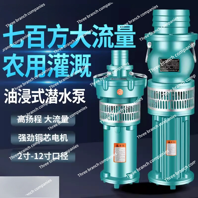 6 Inch 8 Inch High Pressure Submersible Pump 380v Three-phase Farmland Irrigation Large Flow High Lift Oil Immersion Pump