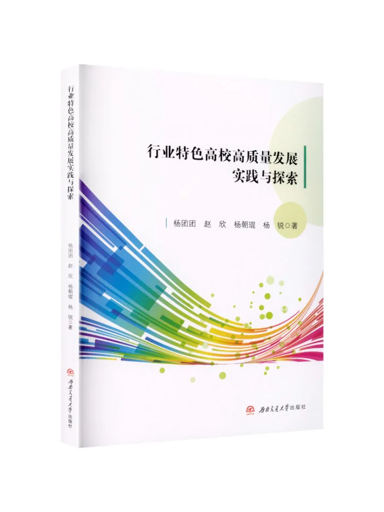 Book-Winshare Practice and Exploration Of High Quality Development Of Industry Specific Universities
