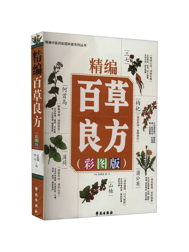 

Book-Winshare Finely Compiled Baicao Liangfang Color Picture Version