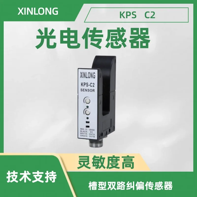 XINLONG slot type KPS-C2 deviation correction sensor PS-C2 photoelectric edge detector U-type photoelectric switching circuit