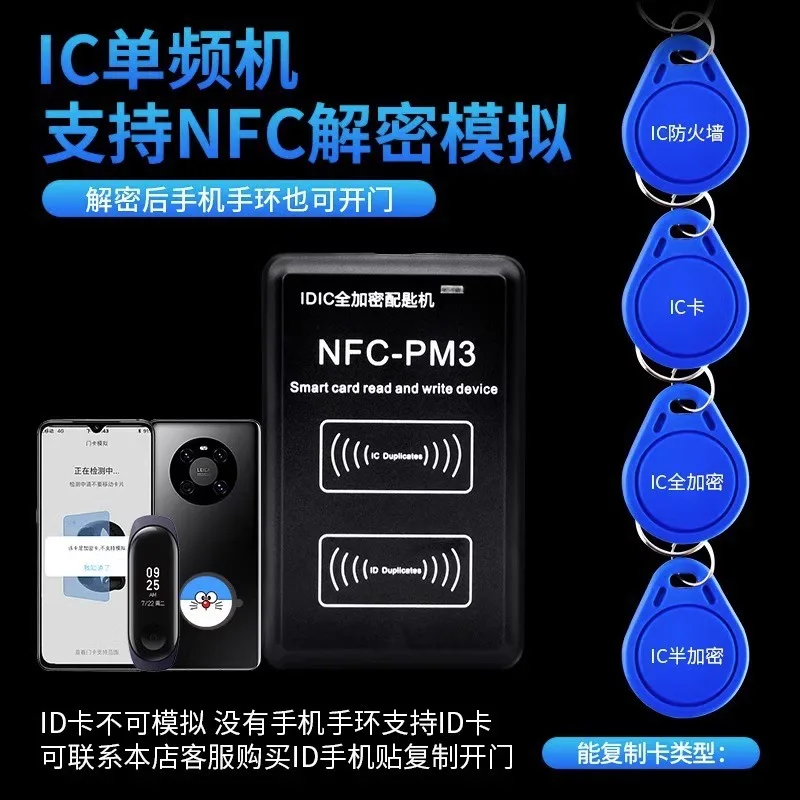 NFC induction EM card RFID access card m1 locksmith dual frequency decoding