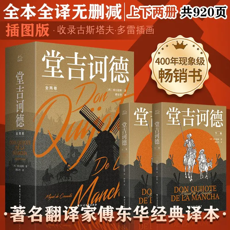 Don Quixote Reading Book All 2 Books Chinese Illustrated Edition World Classic Literature Complete Translation Without Deletions