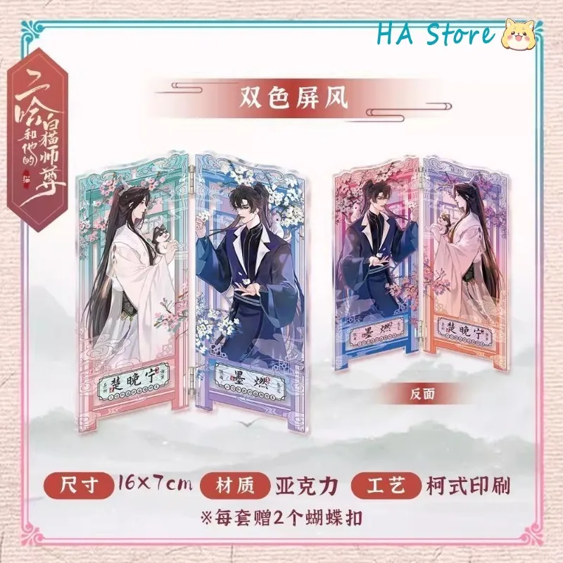 Imagem -04 - Kuai Kan o Husky e Seu Gato Branco Shizun Oficial Merch Chu Wanning Conjunto de Aniversário. mo Ran Erha Manhua Standee Shikishi