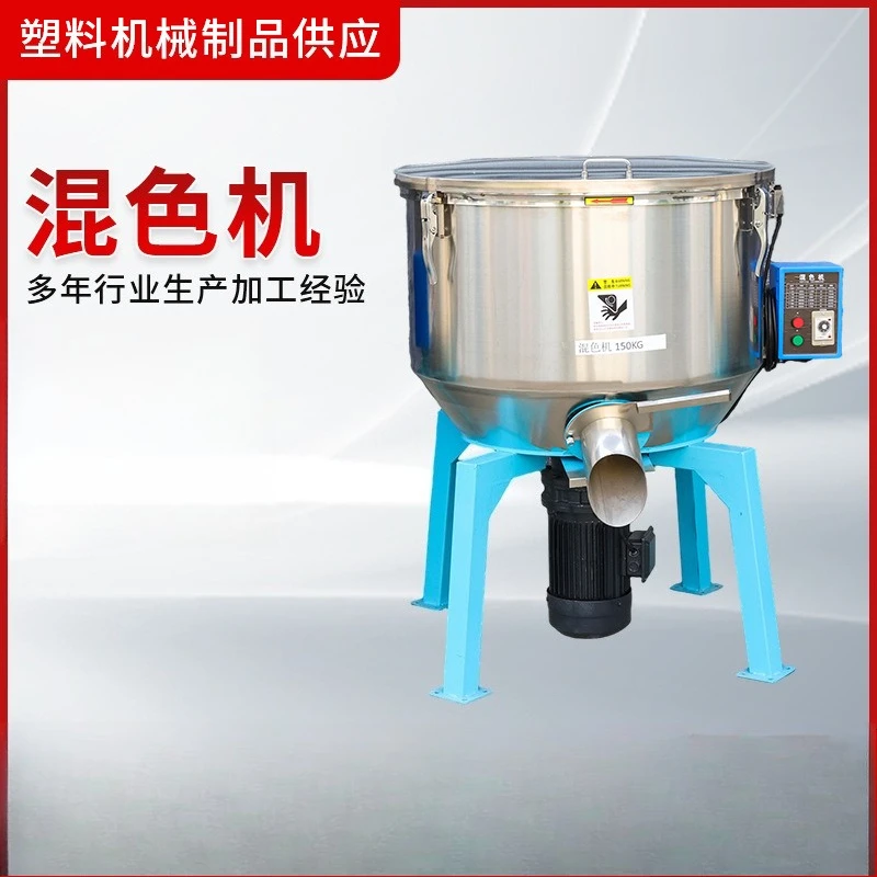Small vertical heating mixer Multifunctional food pellet feed mixer Stainless steel masterbatch mixer