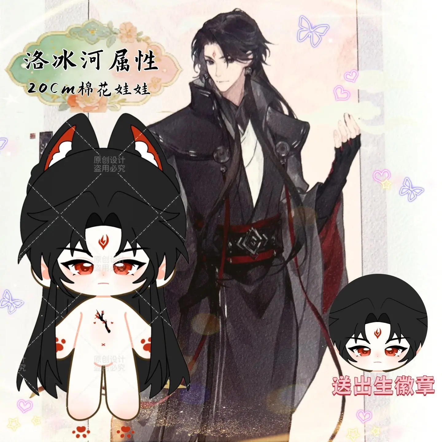 

20cm New The Scum Villain's Self-Saving System Luo Binghe Plush Doll Stuffed Cotton Doll Dress Up Doll Cute Birthday Gift