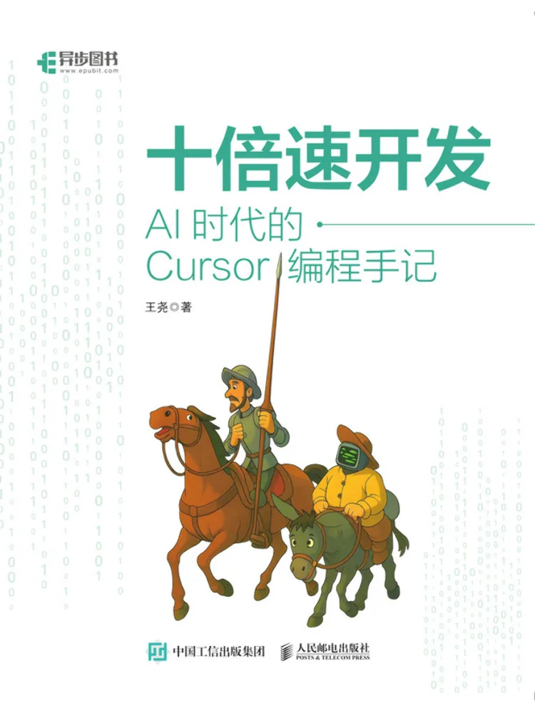 Book-Winshare Tenfold Speed Development Programming Notes For Cursor in the Ai Era