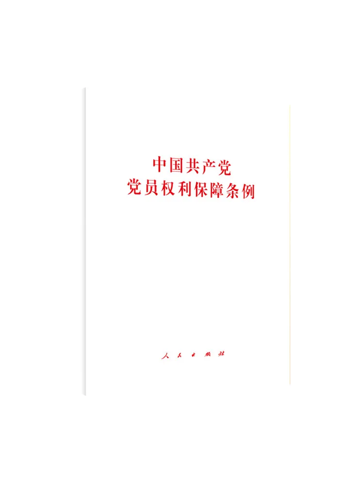 Book-Winshare Regulations on the Rights Protection Of Members Of the Communist Party Of China