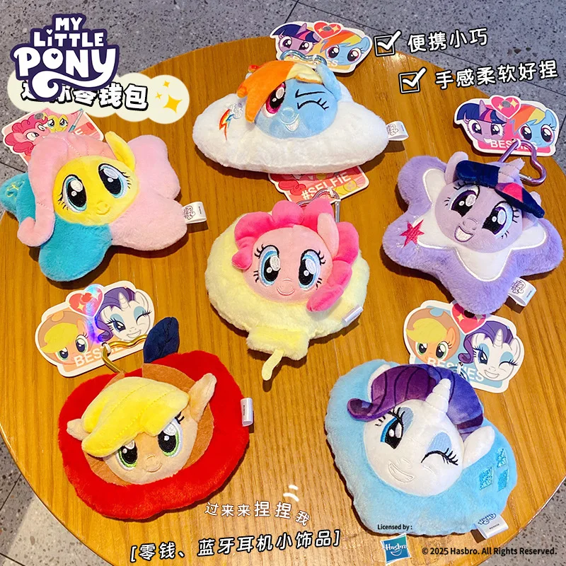 Kawaii Genuine My Little Pony Plush Doll Keychain Chain for Women Cute and Exquisite Cartoon Mini Coin Purse School Bag Pendant